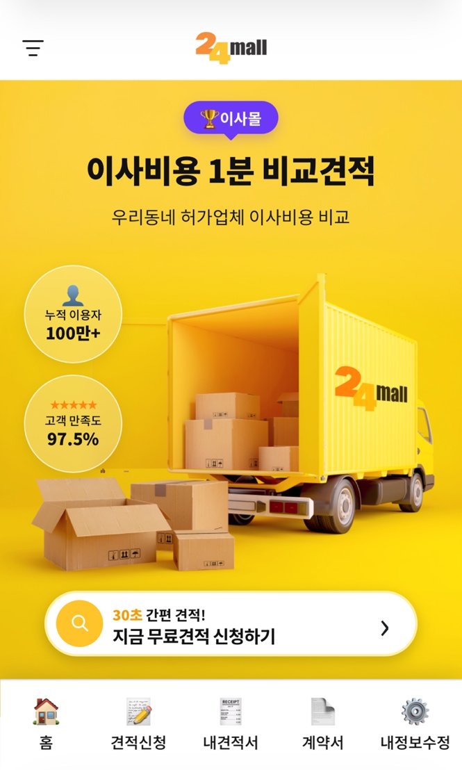 이사비용 계산기 화면