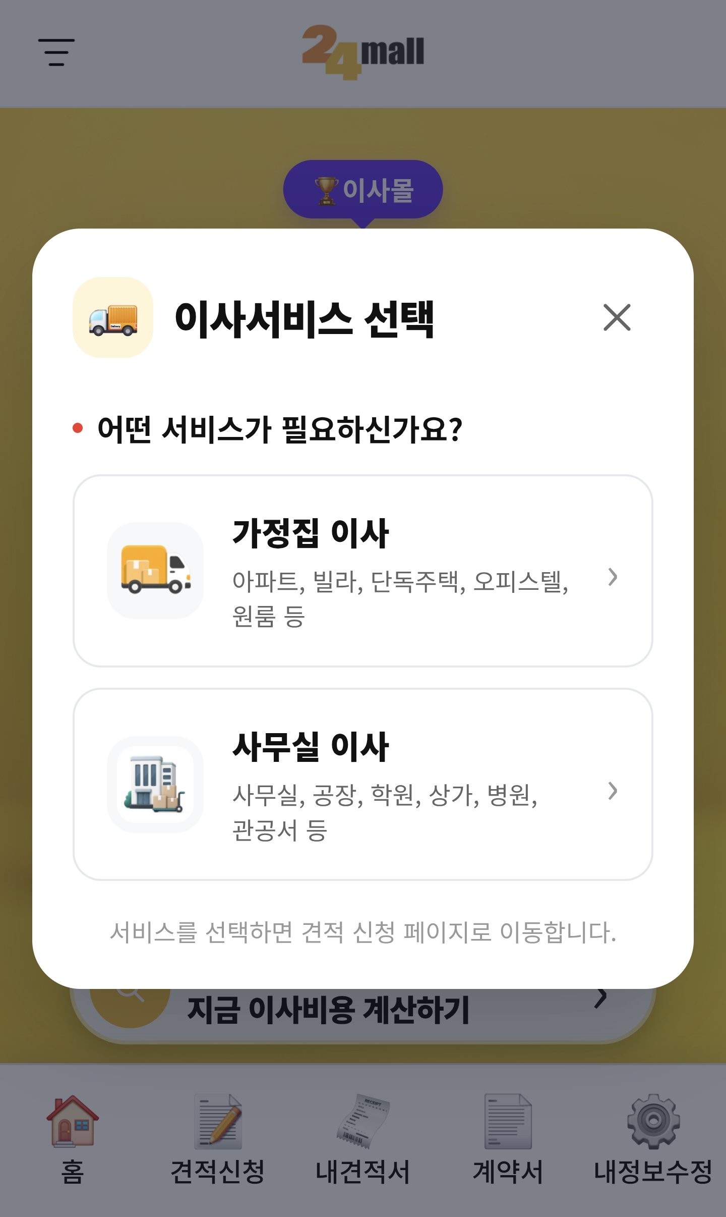 이사서비스 선택 화면