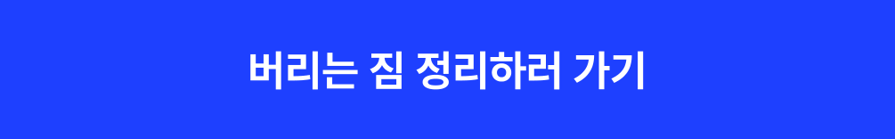 빼기 신청하기